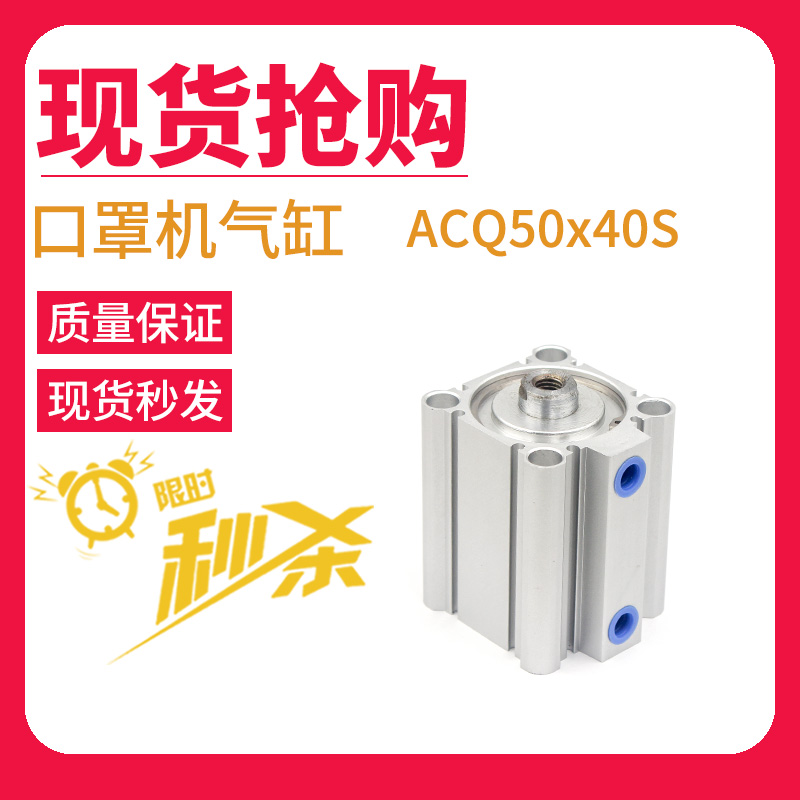 ACQ50x40S亚德客型ACQ50x10x15x20x25x30x50x100-B口罩机气缸ACQS-图0