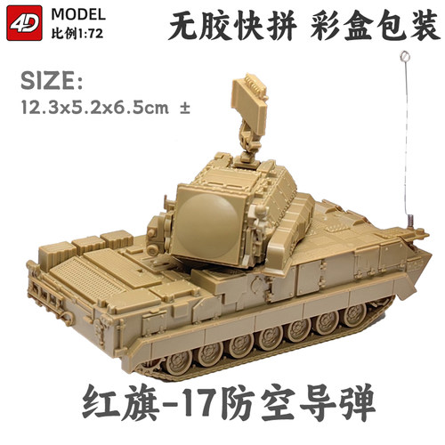 4D模型拼装1/72中国红旗17A装甲突击车99A军事主战坦克7B男孩玩具 - 图1