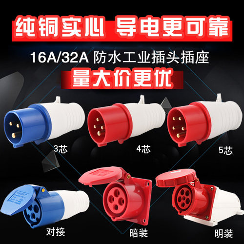 航空工业插头插座连接器3芯4芯5孔16A/32A防水防爆220v三相电380v - 图1