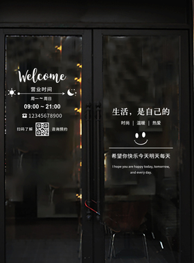 门店铺玻璃门窗贴纸防撞镂空雕刻美观精致营业时间电话经营项目等