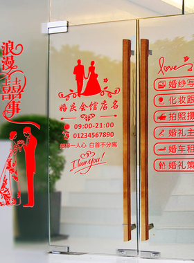 摄影婚纱店橱窗贴纸创意装饰定制