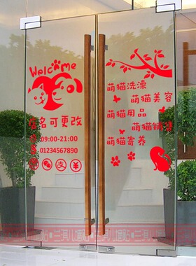宠物店spa猫狗诊疗玻璃墙贴纸