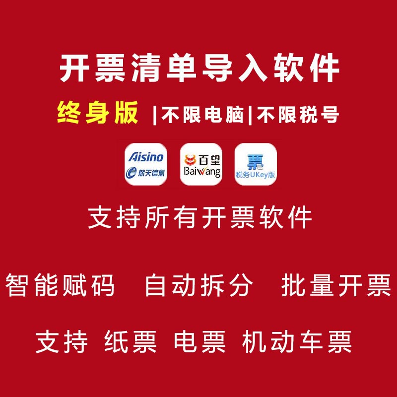 金税盘开票清单导入软件UKEY开票清单生成软件税控盘清单导入 - 图2