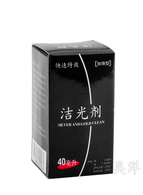 正品专业洗银水专家加强特效