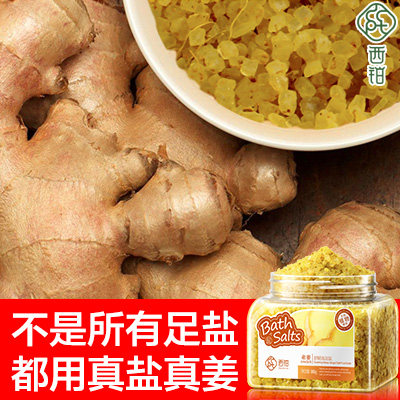 西铂老姜泡脚去角质驱寒男女足浴盐 ccpt西铂浴盐