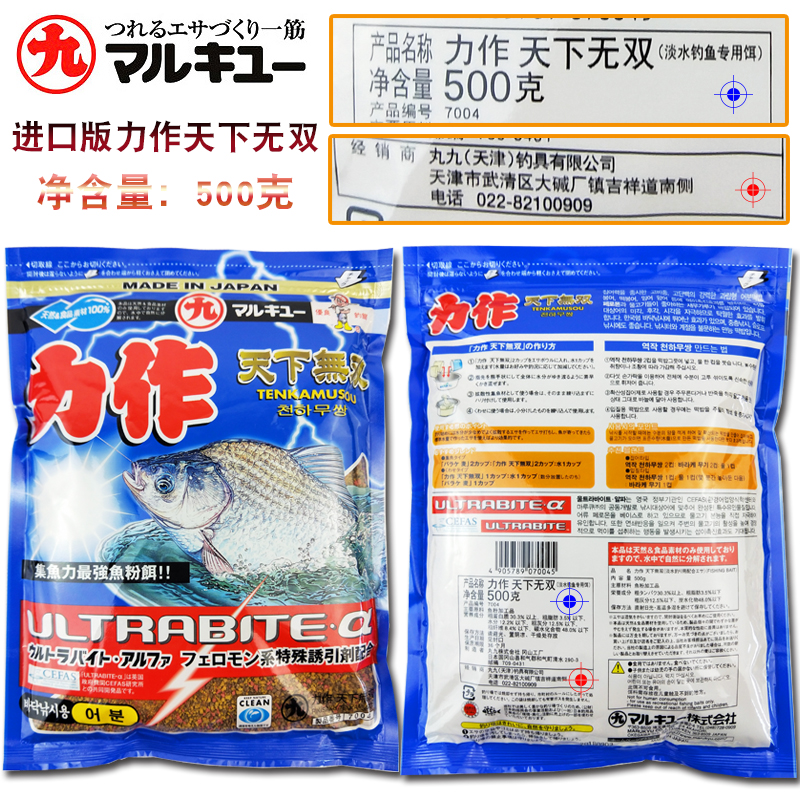 丸九鱼饵料进口版力作天下无双荒食轻麸鲫鲤鱼综合野钓湖库 500g - 图0