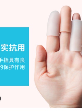 手指头受伤加厚保护套