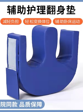医用卧床老人翻身三角垫