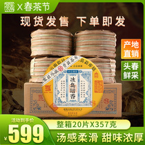 2023 (whole box of 20 pieces x357 grams) Puer tea raw tea Iceland dark fragrant ancient tree tea tea leaves