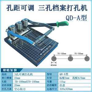 上海三孔档案装订机三针打孔机干部人事档案宗卷文案手动现代YS-3金鹰QY-15奇砚吉雄