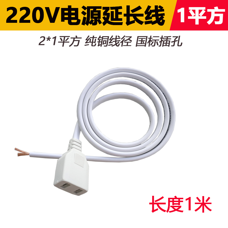 220V纯铜加粗1平方带线二脚母插座监控AC电源盒线灯带排插头两2孔 - 图2