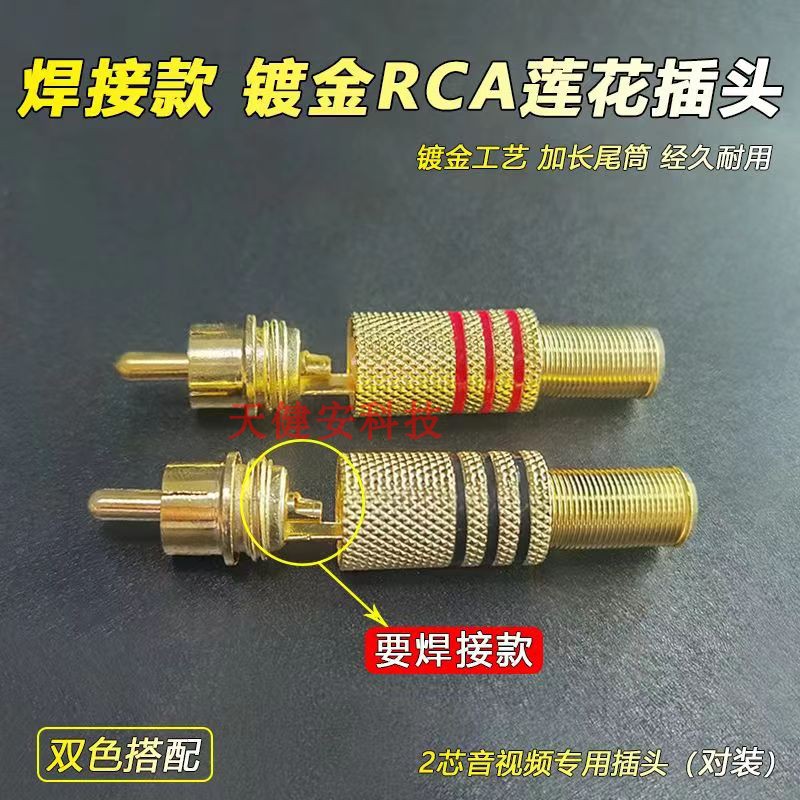 免焊接AV莲花音频头RCA监控功放音箱响电视信号线拾音器转换插头 - 图3