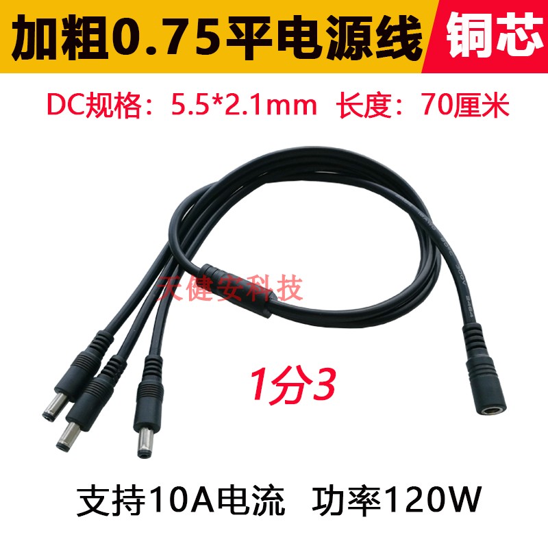 加粗0.75/1平方一分二DC电源线5.5*2.1监控路由器拖3母转5公18AWG - 图1