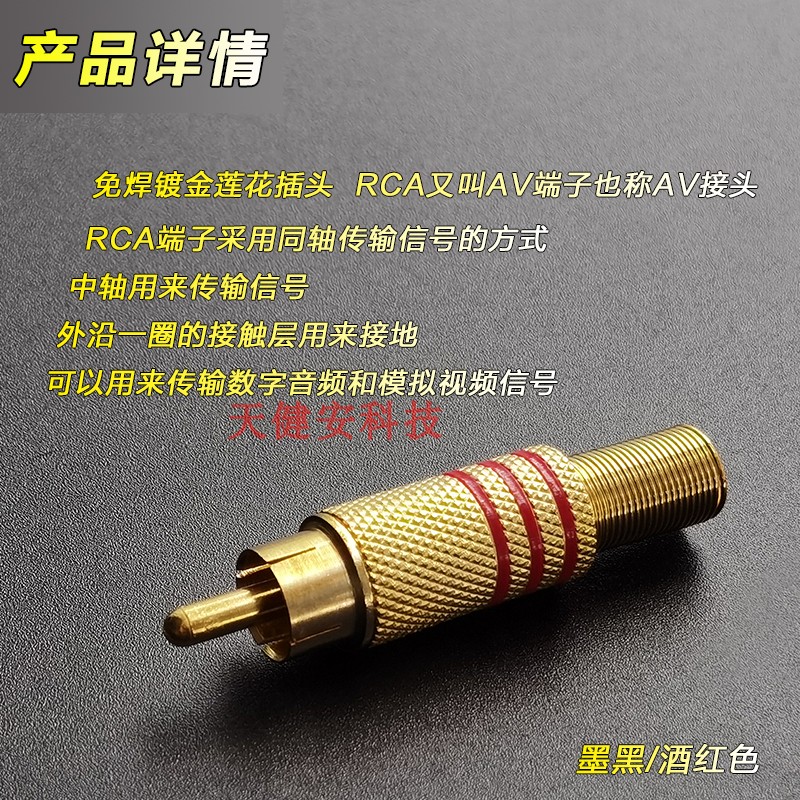 免焊接AV莲花音频头RCA监控功放音箱响电视信号线拾音器转换插头 - 图0