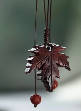 印度小叶紫檀木雕刻枫叶吊坠项链文艺毛衣链后视镜车挂一叶寄相思