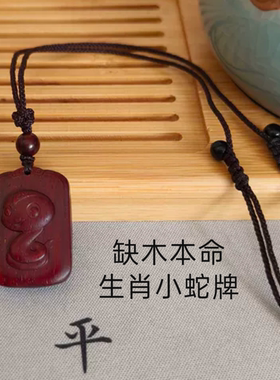 天然印度小叶紫檀木生肖属相项链毛衣链男女孩子学生成人本命蛇年