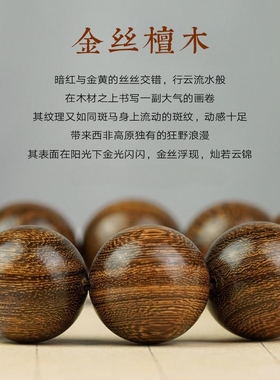 金丝檀木手串男女情侣款