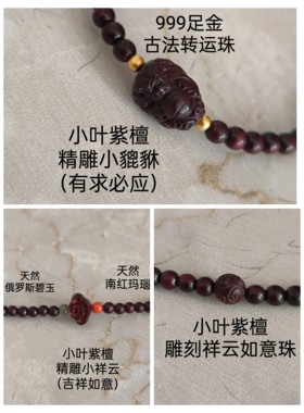 印度小叶紫檀木老料高油密精品小珠细链多圈女手链串祥云貔貅足金