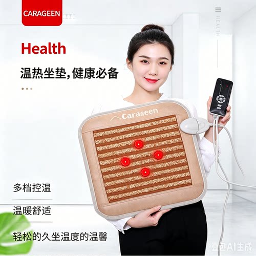 carageen光子能量加热坐垫办公室负离子远红外发热椅子垫屁垫 - 图0