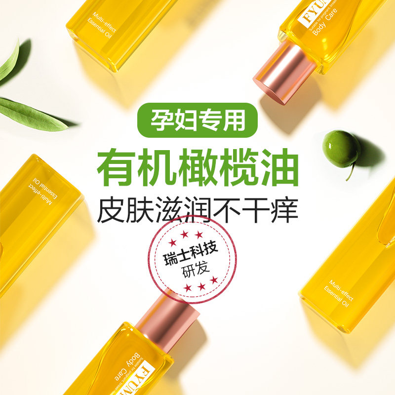 福孕妈咪孕妇橄榄油去妊娠纹预防 福孕妈咪母婴妊娠纹护理