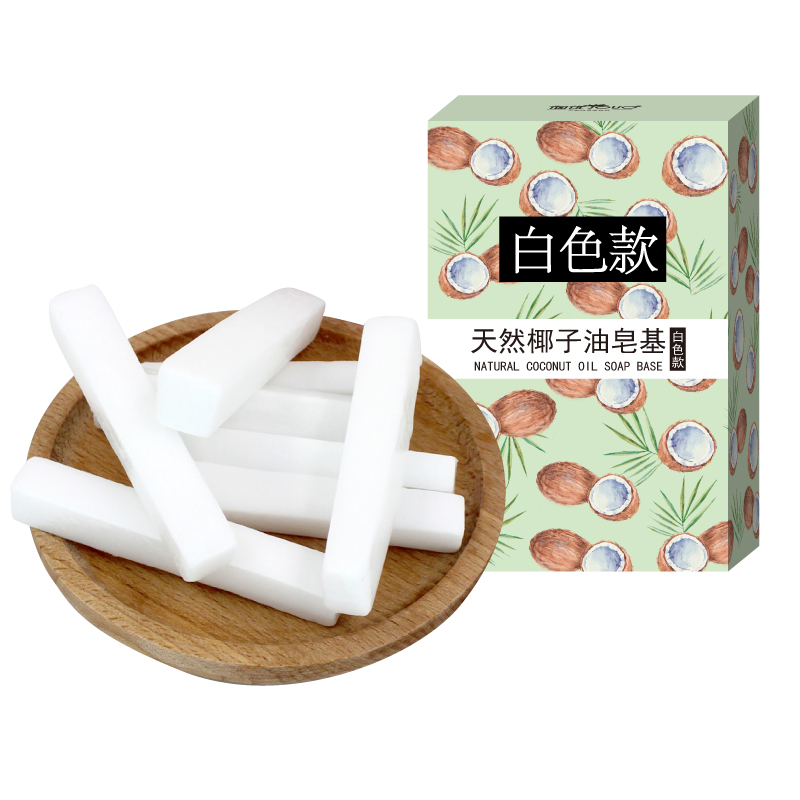 DIY皂天然椰子油皂基 制作材料包手工定制做肥皂工具香肥可加母乳