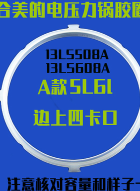 适合美的电压力锅密封圈5l/6l胶圈12LS508A电高压锅皮圈有4个扣位