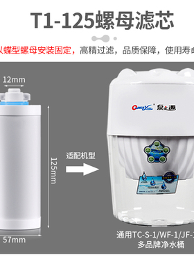 适用于T2净水桶陶瓷活性炭复合滤芯JF-139 WF-1过滤桶通用滤芯