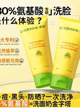 澳赞氨基酸青少年学生洁面乳控油祛痘黑头除螨细毛孔青春期洗面奶