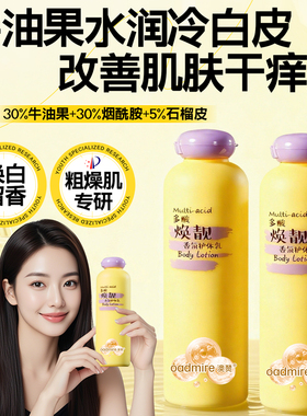 澳赞栀子香身体乳保湿补水滋润烟酰胺全身持久留香学生女