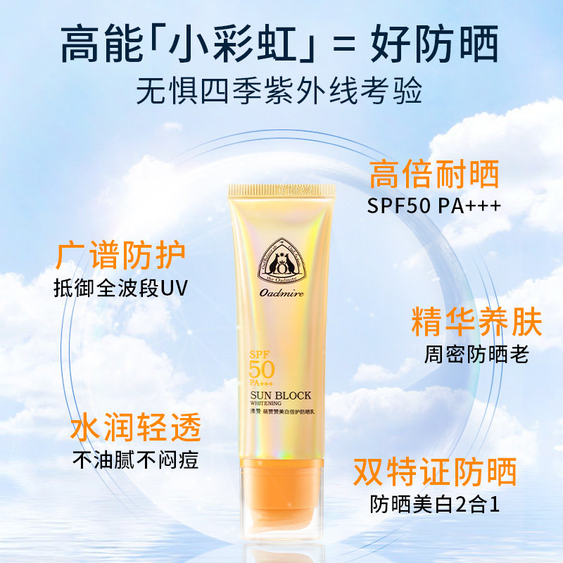 澳赞小彩虹美白女全身隔离倍防晒霜 澳赞防晒霜