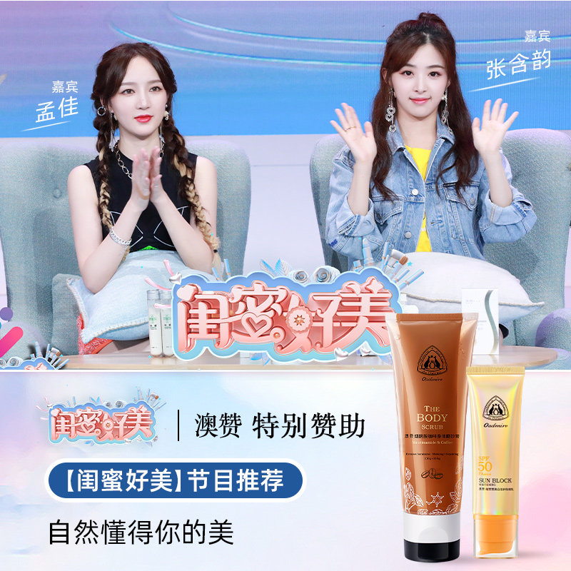 澳赞蜂蜜润滋养晒后修护舒缓沐浴露 澳赞沐浴露