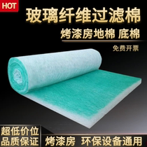 Baking Varnish Room Filter Cotton Ground Cotton Bottom Cotton Light Oxygen Environmental Outlet Ground Mesh Cotton Lacquered Mist Felt Glass Fiber Resistant Lacquered Cotton