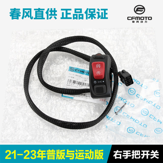 Original Dongfeng 700CLX handle switch assembly
