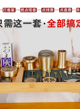 黄铜工具套装空熏隔火香炉
