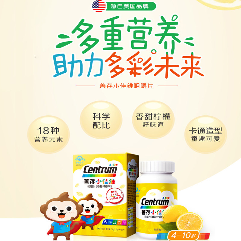 善存小佳维片儿童复合多种维生素b 百济新特大药房维生素/复合维生素