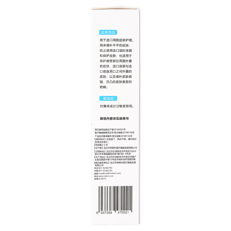 思泰利造口防漏膏7002造口袋大便袋附件护理用品成人儿童适用-图2