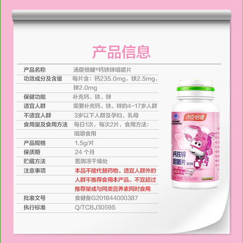 汤臣倍健钙铁锌咀嚼片60片钙片儿童补钙补锌康臣旗舰店正品官网 - 图2