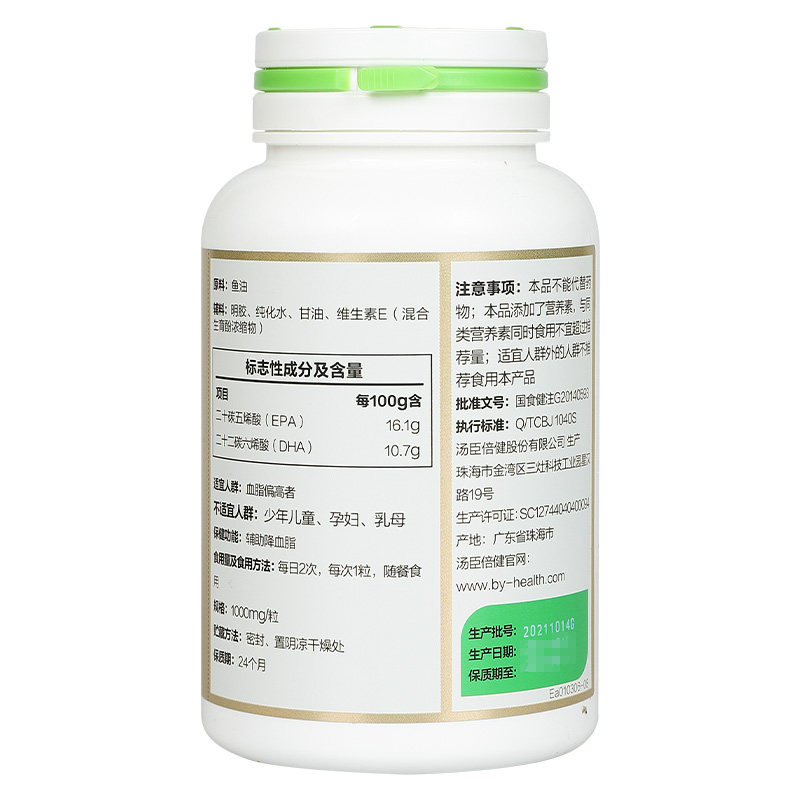 汤臣倍健中老年深海鱼磷脂软胶囊 百济新特大药房鱼油/深海鱼油