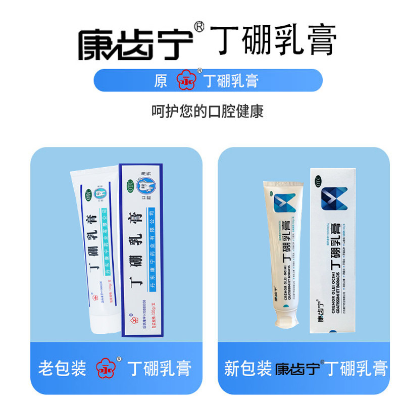 永120g丹东康宁康齿宁口腔膏牙膏 百济新特大药房口