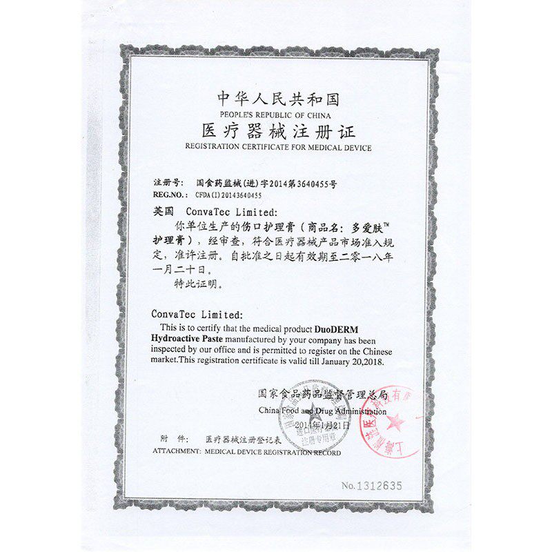 康维德造口护理膏187930伤口伤口贴 百济新特大药房伤口敷料