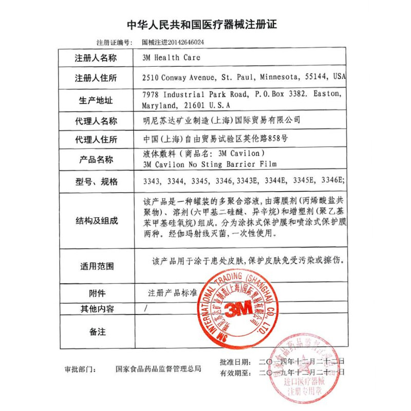  百济新特大药房伤口敷料