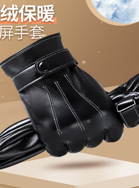 加厚骑行加绒仿羊皮手套男士保暖冬季触屏开车摩托车薄款手套