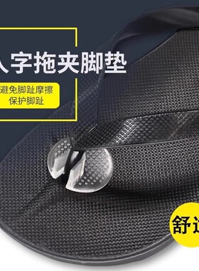 人字拖防夹脚防磨脚神器拖鞋