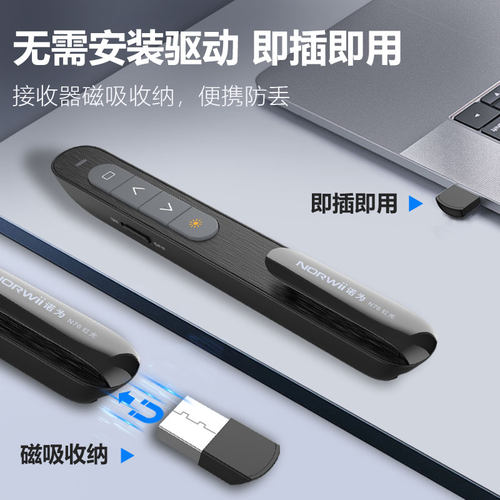 诺为N27/N76 ppt翻页笔遥控笔激光教师用多功能适用希沃电子白板投影仪专用多媒体教学一体机电子教鞭可充电 - 图2