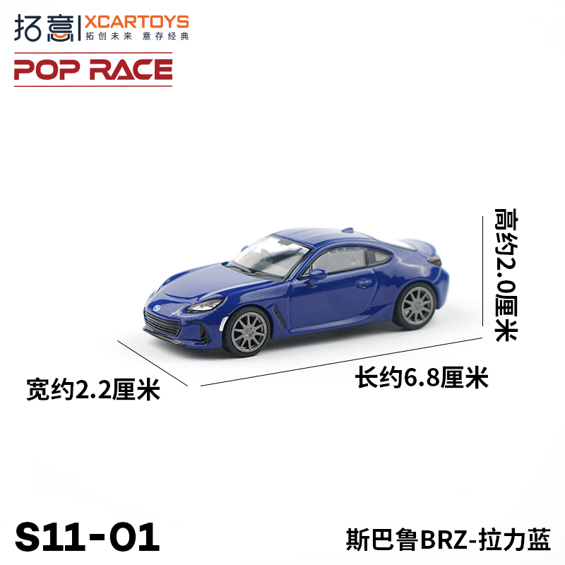 拓意POPRACE 1/64微缩模型 合金汽车模型 斯巴鲁 BRZ-拉力蓝 - 图1