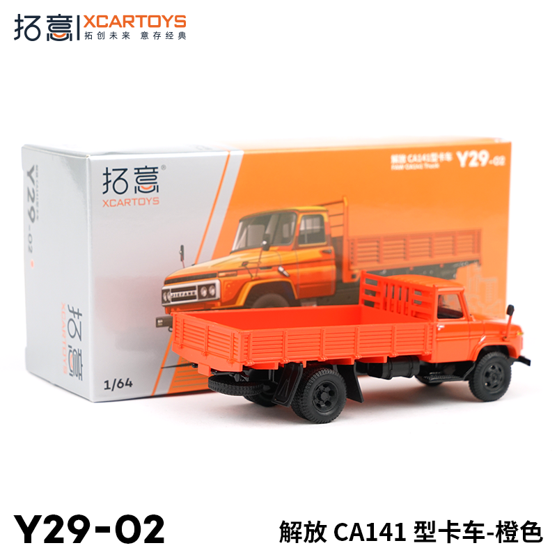 拓意xcartoys1/64微缩模型合金小汽车玩具 解放CA141型卡车橙色 - 图0