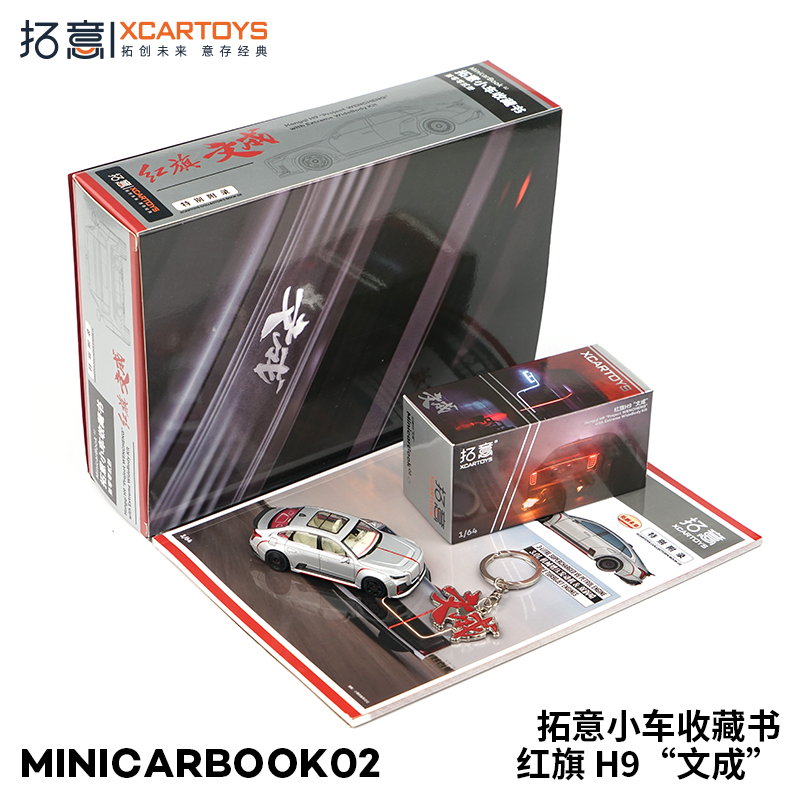 拓意XCARTOYS1/64微缩模型合金车模红旗H9文成 minicarbook02套装 - 图1