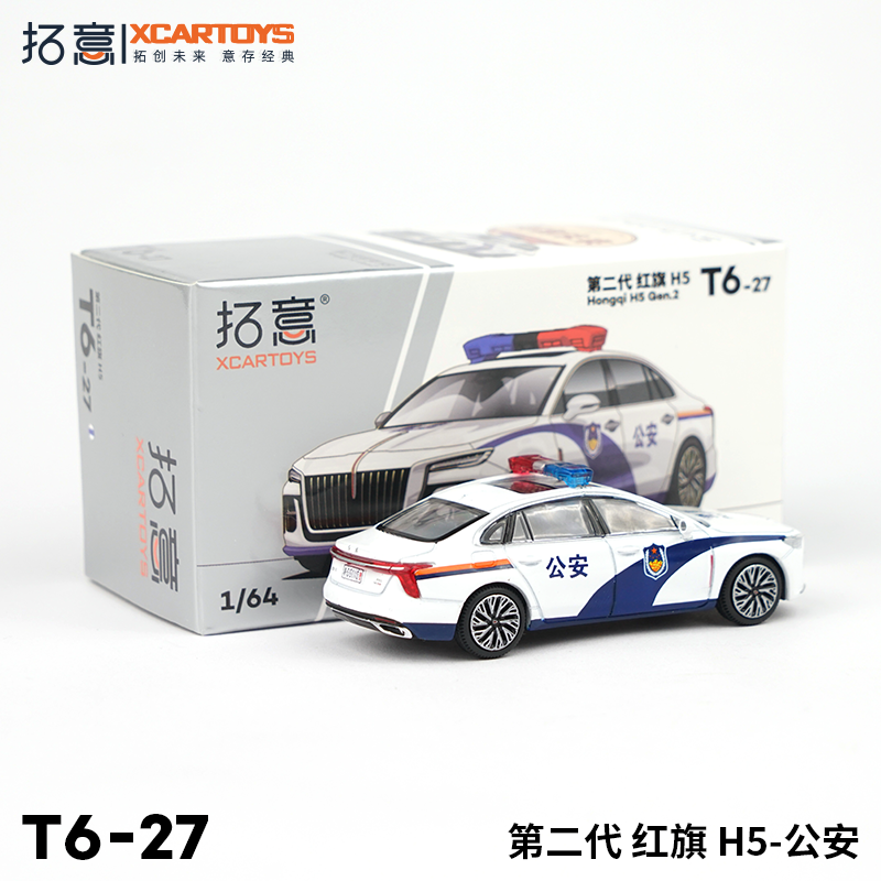 拓意XCARTOYS1:64 微缩汽车模型玩具红旗H5公安警车 - 图0