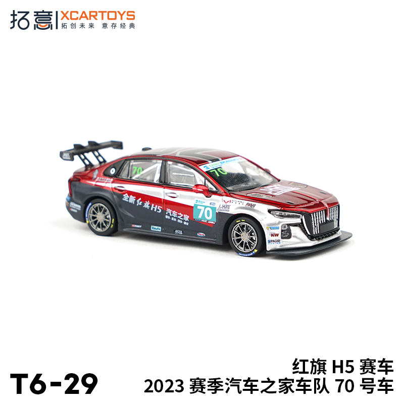 拓意XCARTOYS1:64微缩合金模型红旗H5赛车70号赛车-图3