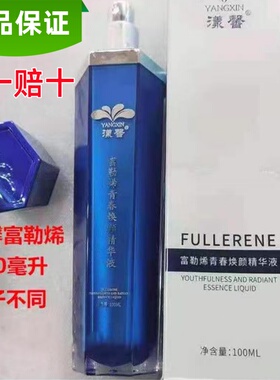 正品漾馨青春赋活原液富勒烯青春美颜精华液紧致抗皱抗衰老靓肤